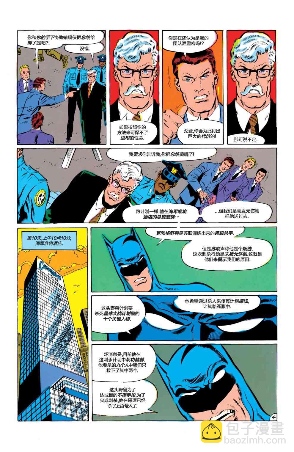 蝙蝠侠 - 第420卷 - 5