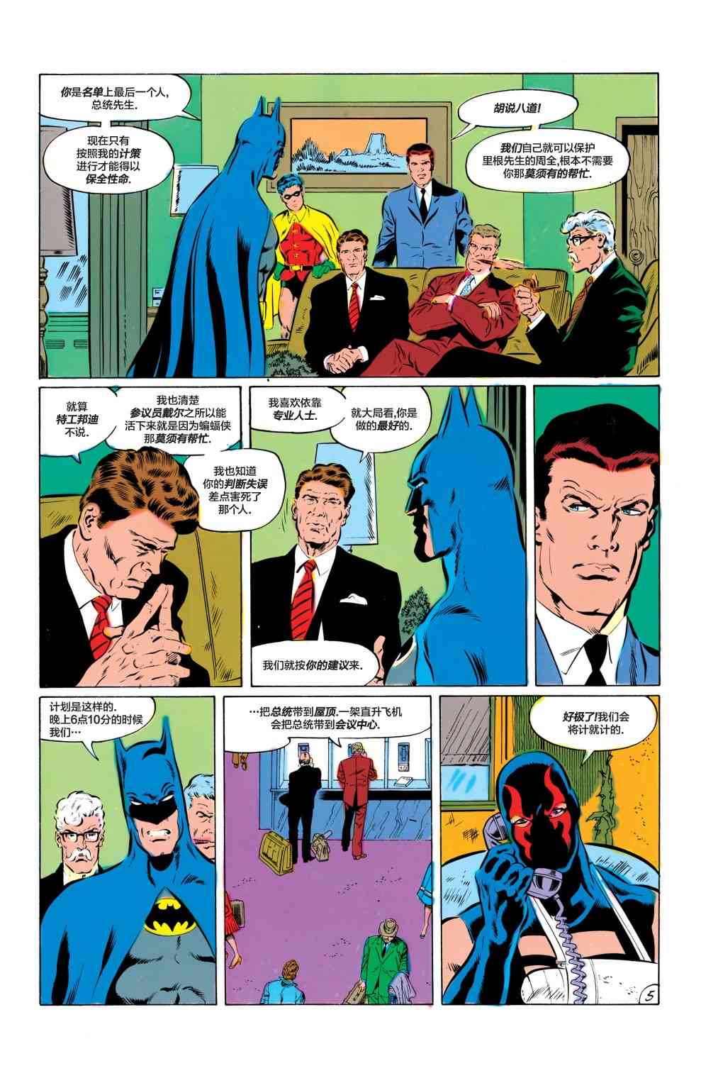 蝙蝠侠 - 第420卷 - 1