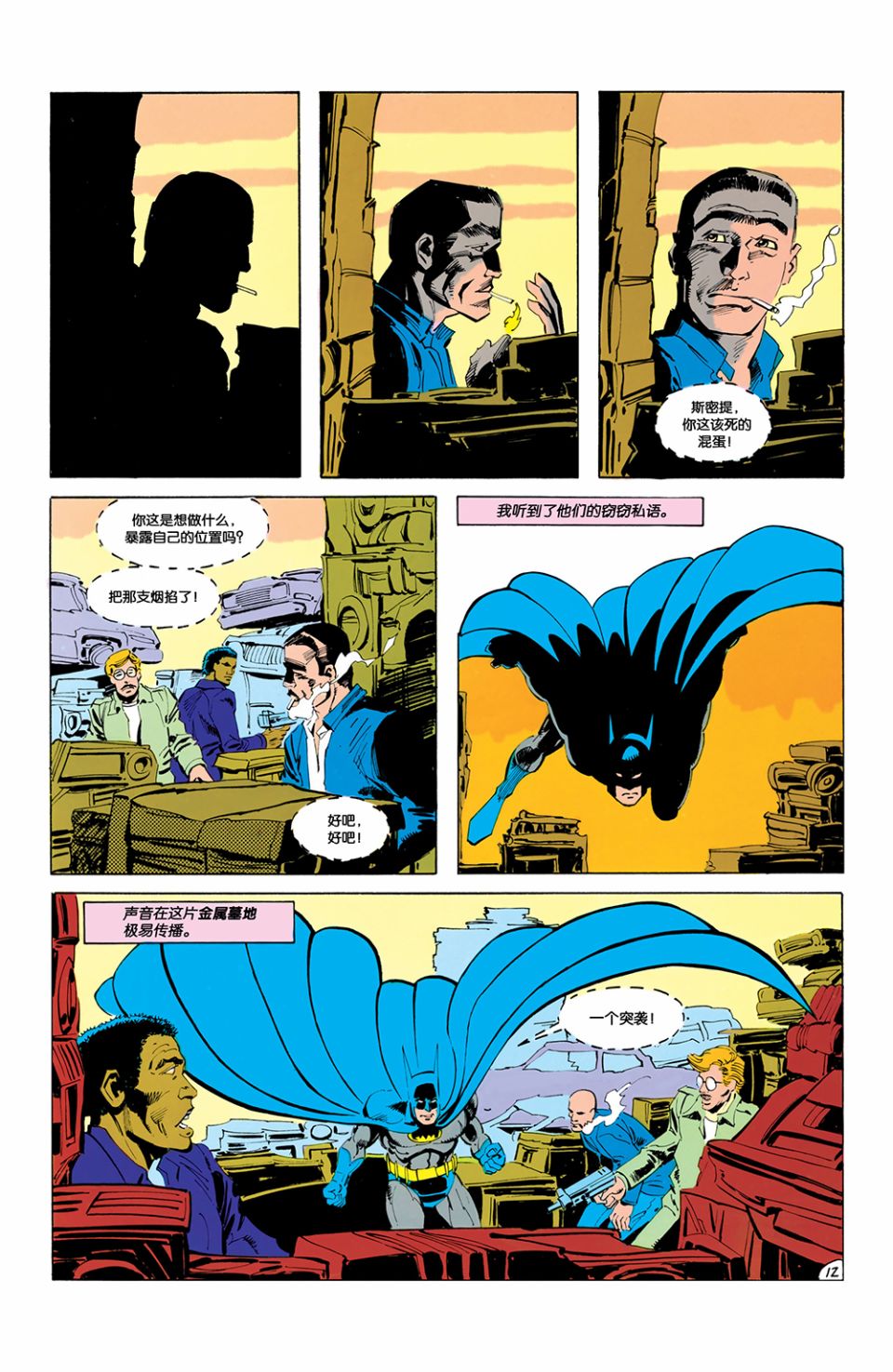 蝙蝠侠 - 第425卷 - 3