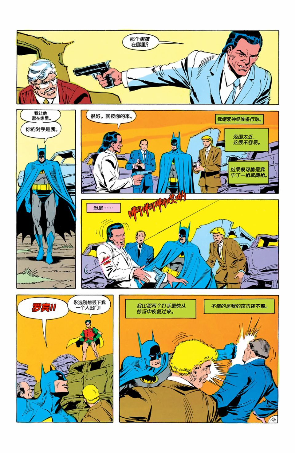 蝙蝠侠 - 第425卷 - 2