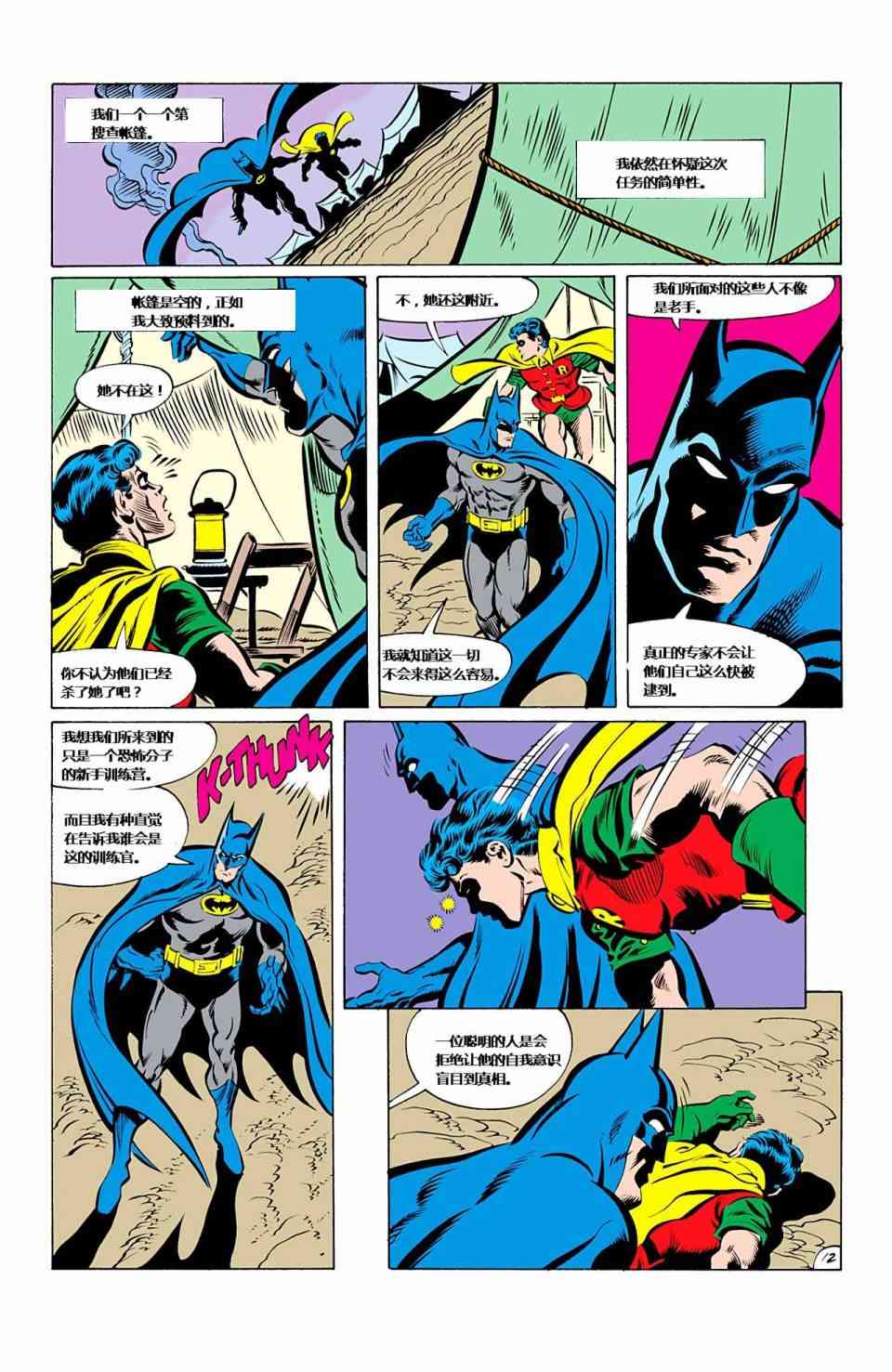 蝙蝠俠 - 第427卷家庭之死#2 - 6