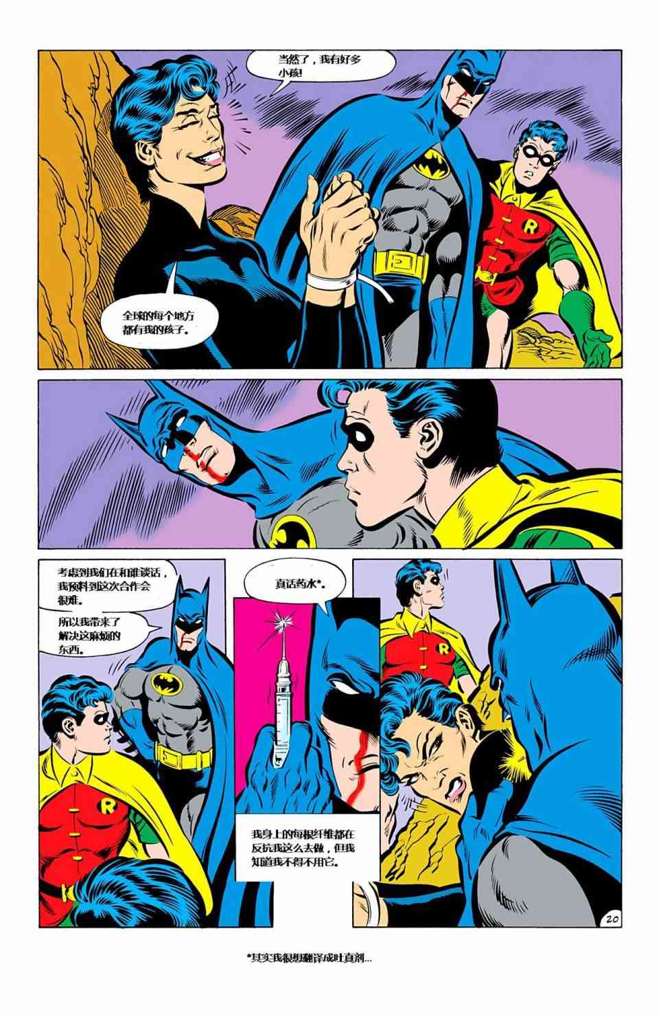 蝙蝠侠 - 第427卷家庭之死#2 - 7