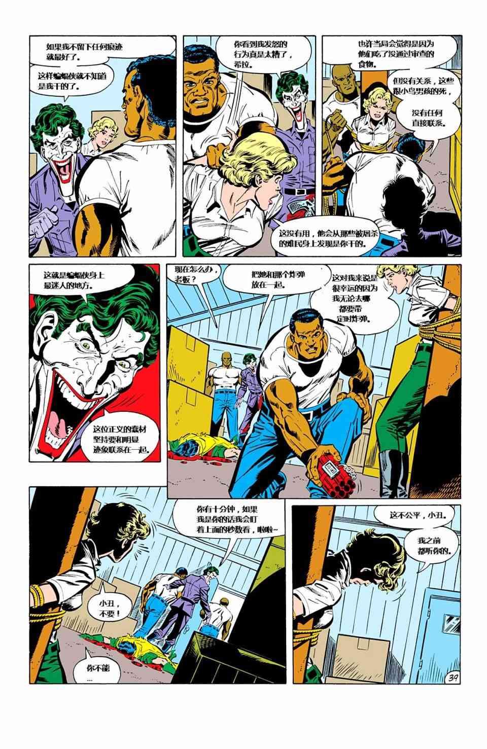 蝙蝠侠 - 第427卷家庭之死#2 - 5