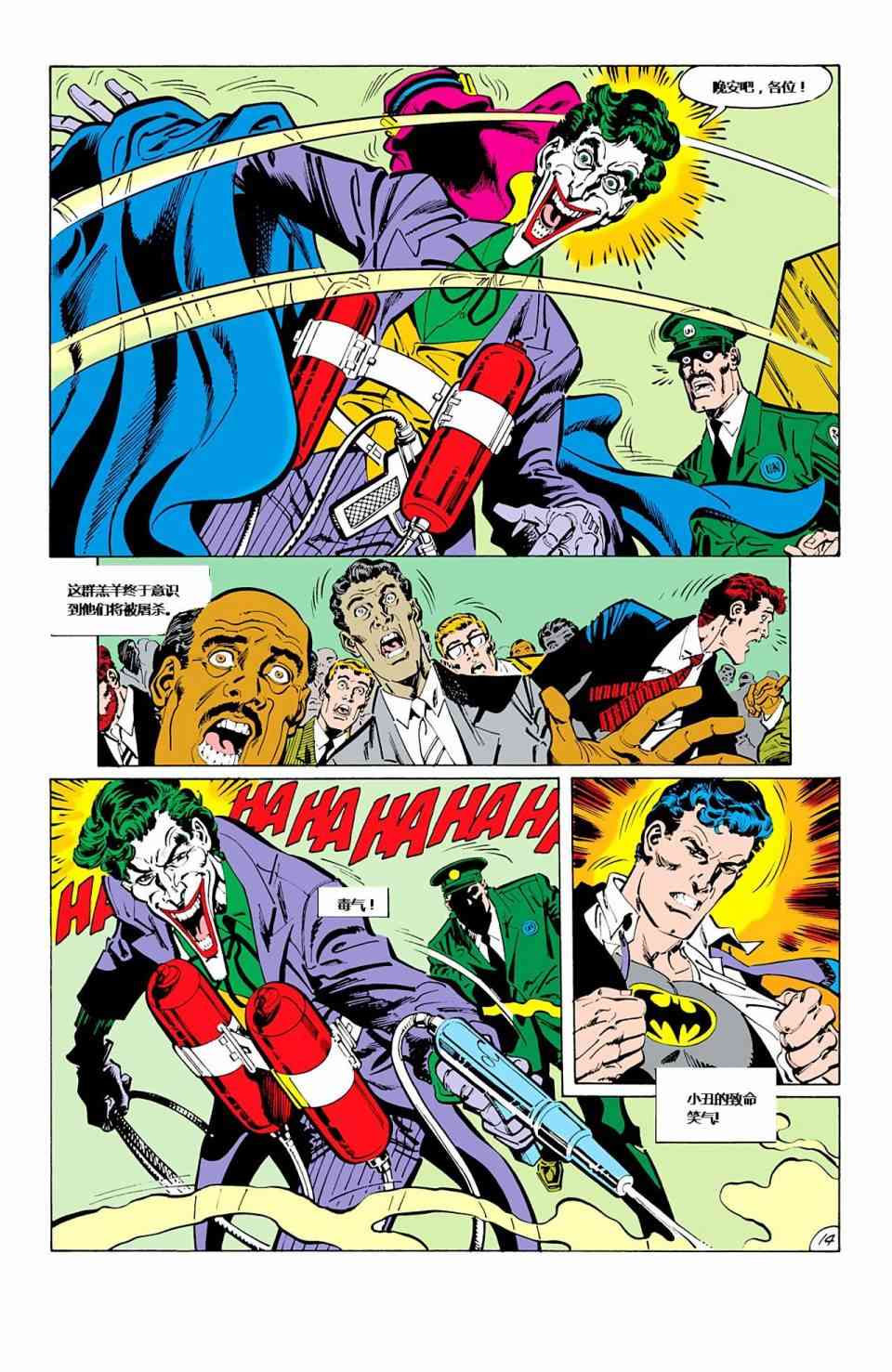 蝙蝠侠 - 第429卷家庭之死#4 - 5