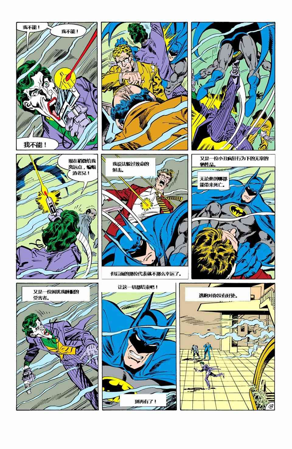 蝙蝠侠 - 第429卷家庭之死#4 - 4