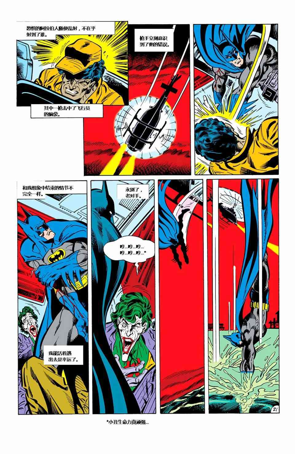 蝙蝠侠 - 第429卷家庭之死#4 - 2