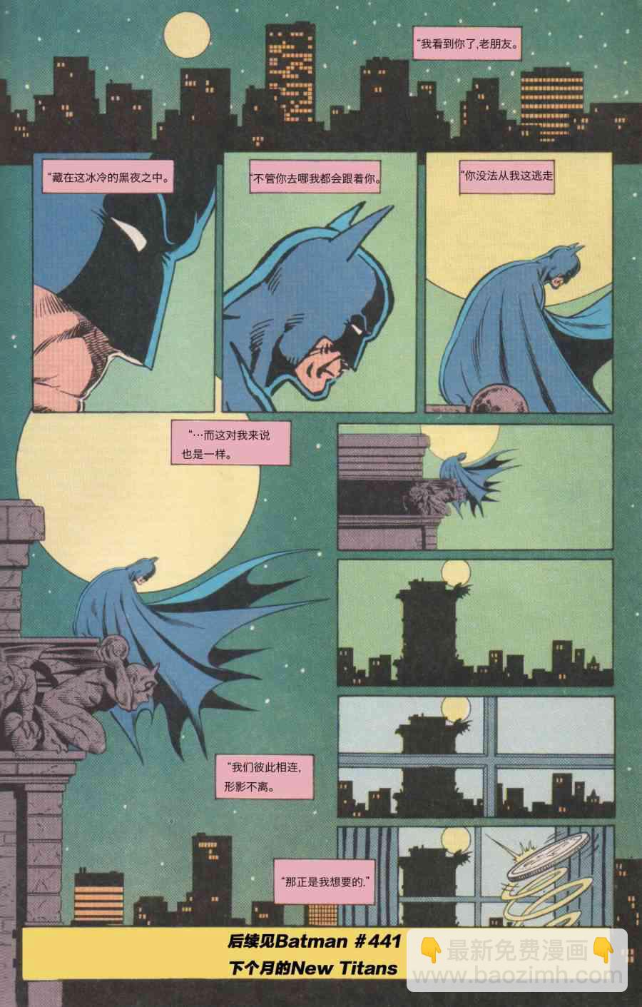 蝙蝠侠 - The new Titans#60孤独死亡之所#2 - 2
