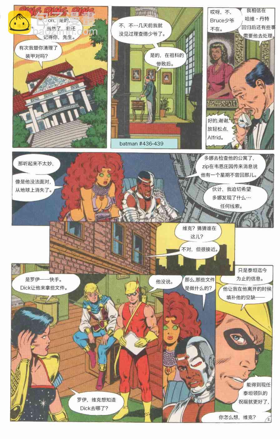 蝙蝠俠 - The new Titans#60孤獨死亡之所#2 - 3