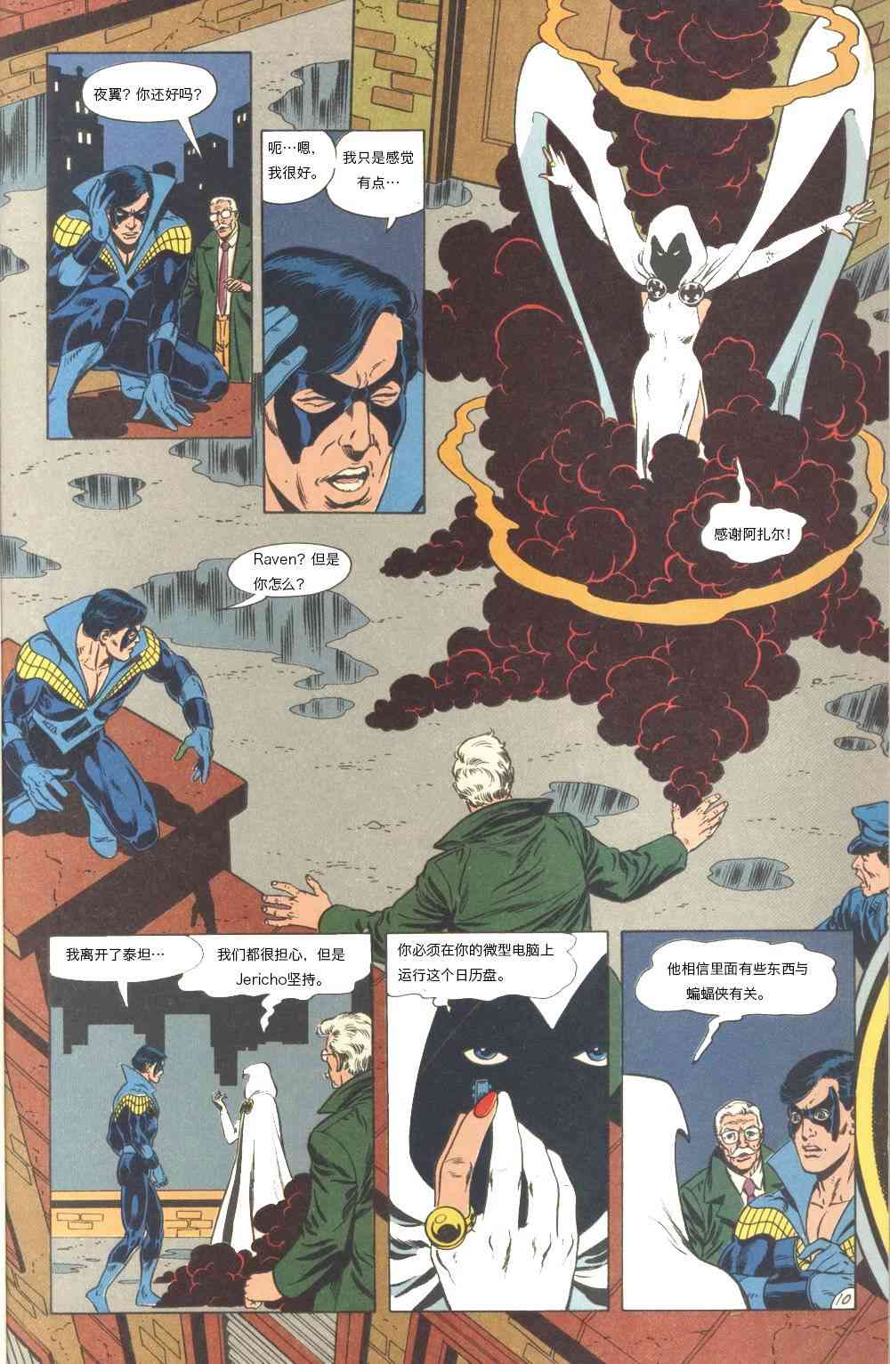 蝙蝠侠 - The new Titans#61孤独死亡之所#4 - 5
