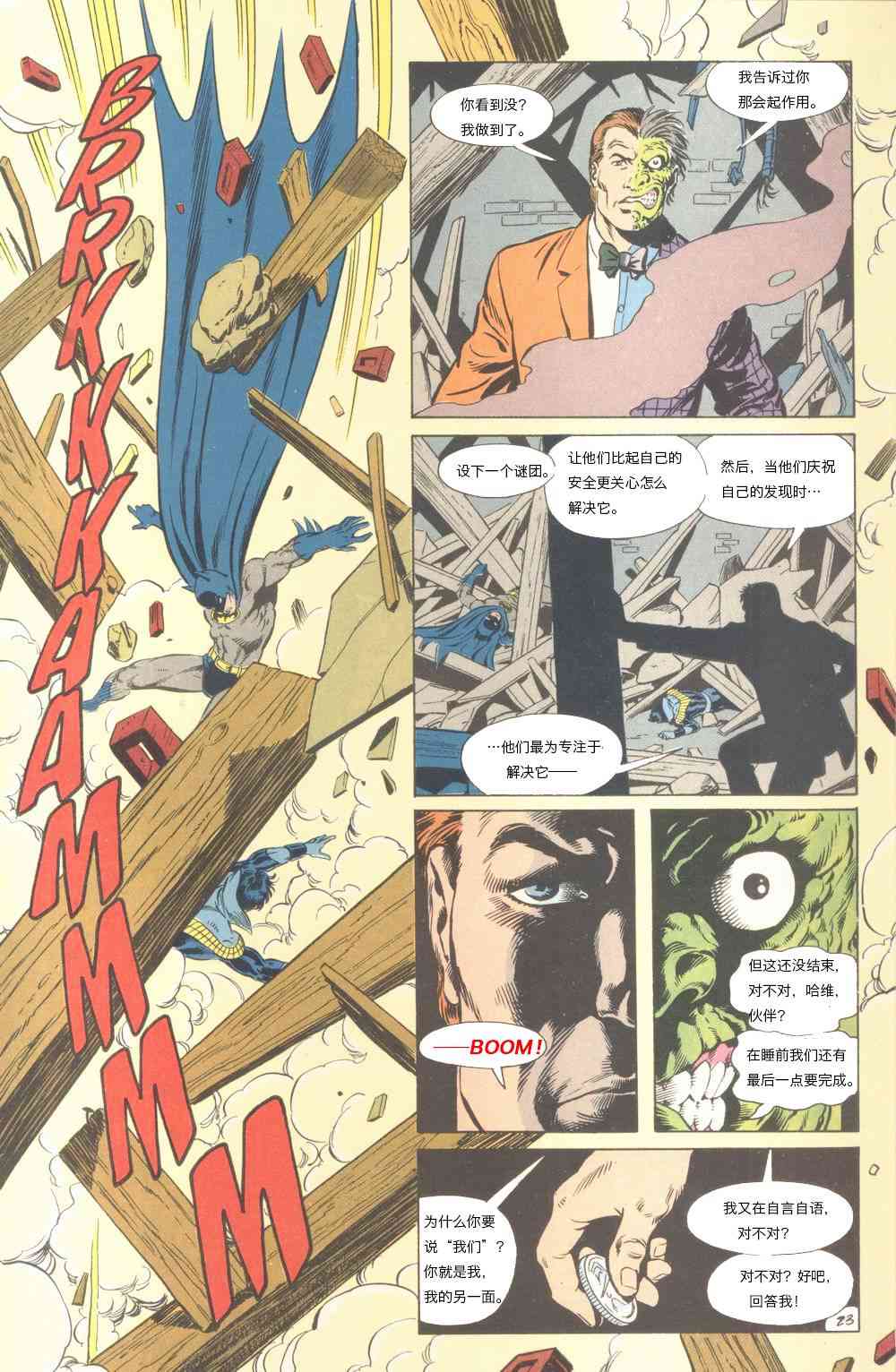 蝙蝠俠 - The new Titans#61孤獨死亡之所#4 - 6