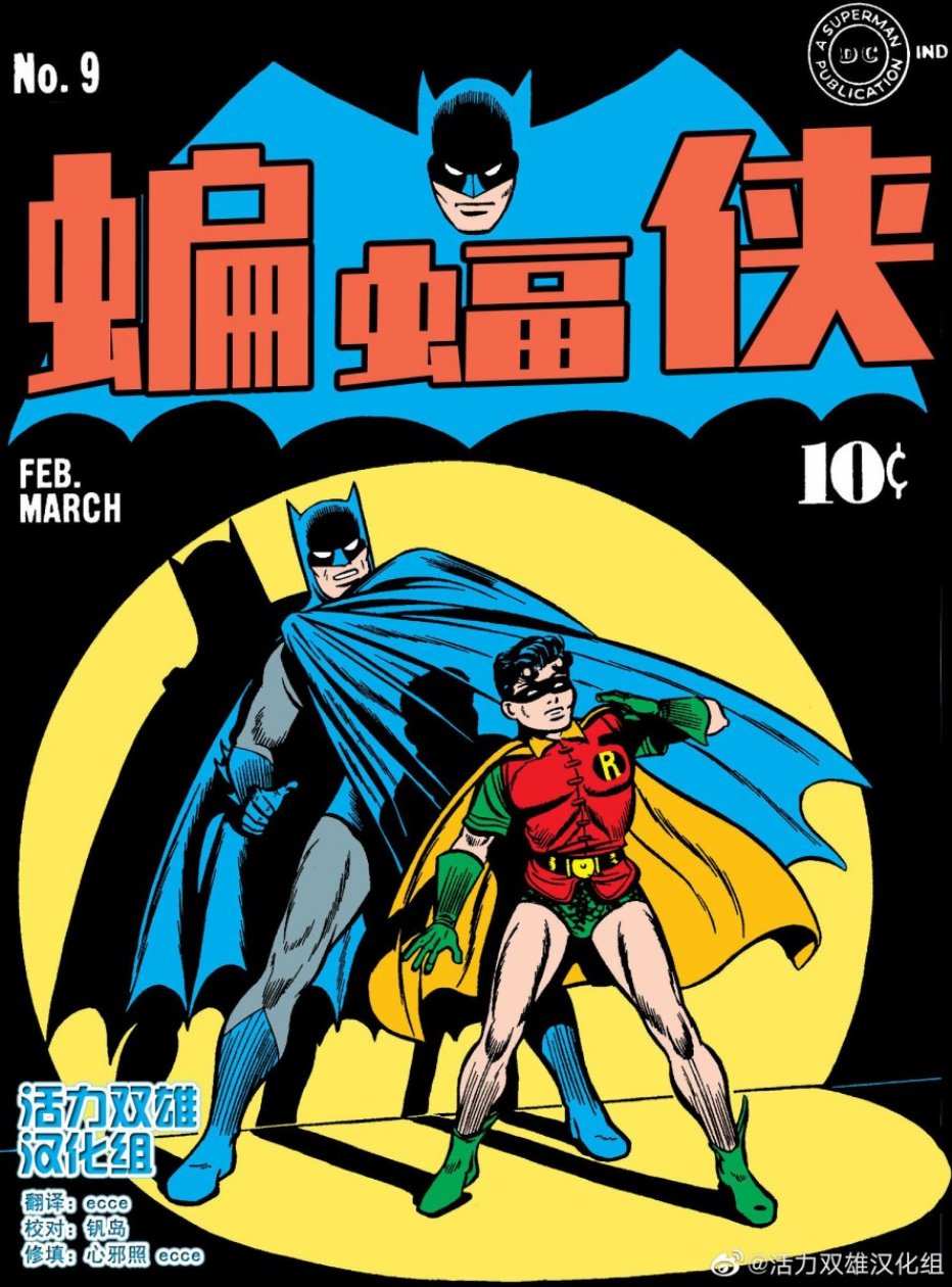 蝙蝠俠 - 第09卷第1個故事 - 1