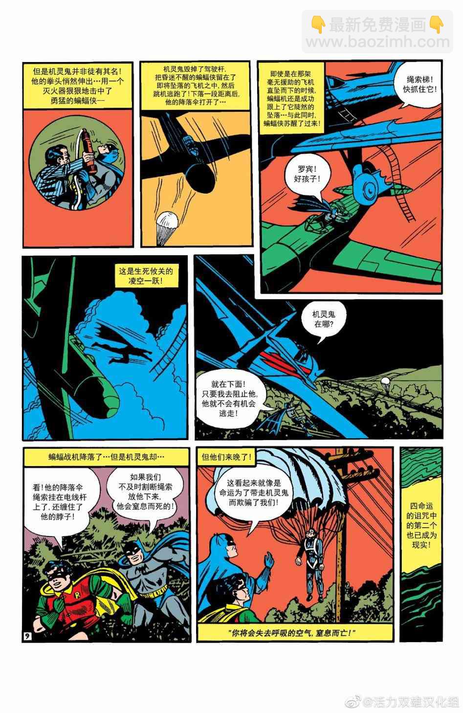 蝙蝠侠 - 第09卷第1个故事 - 1