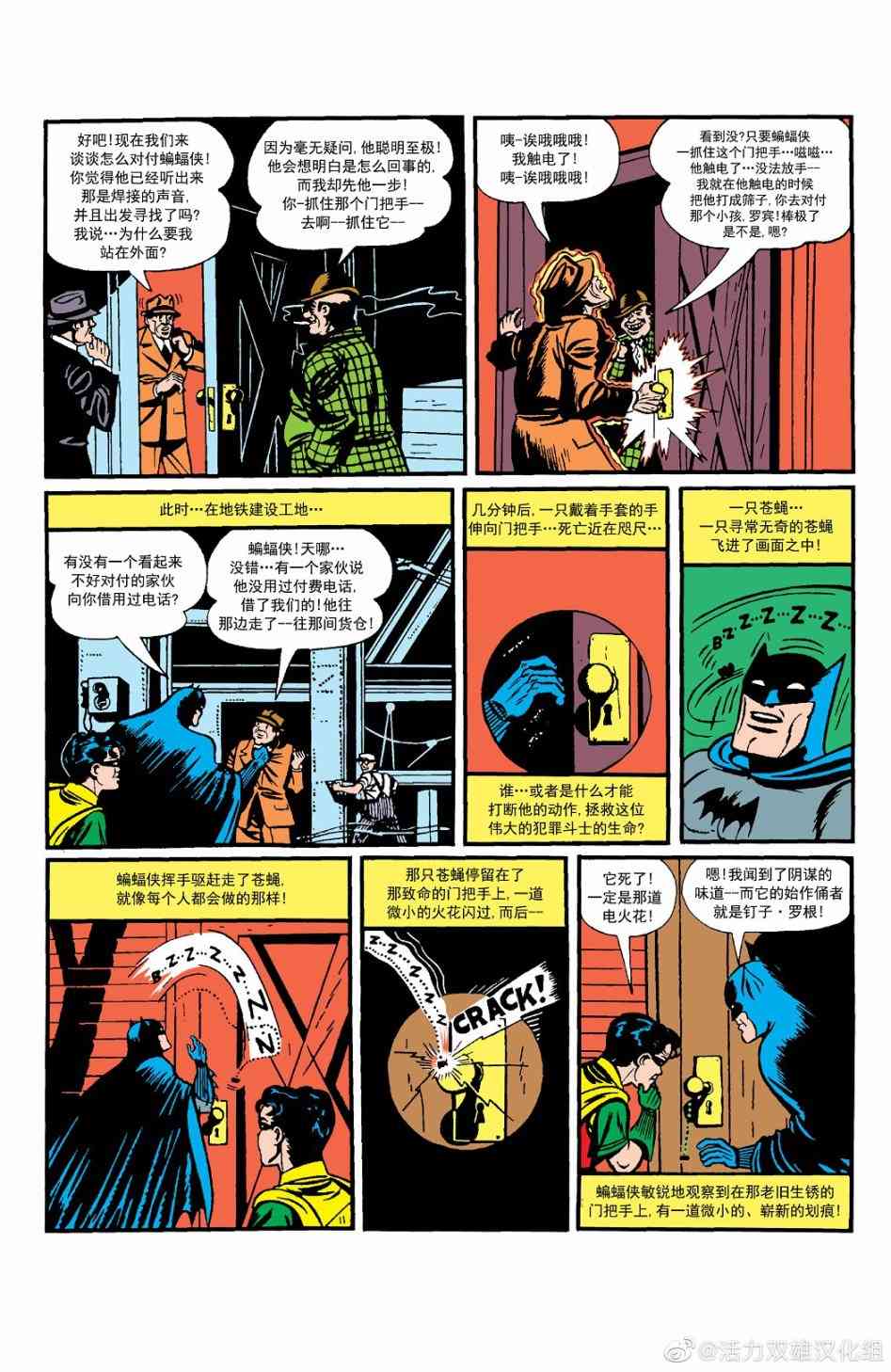蝙蝠侠 - 第09卷第1个故事 - 3