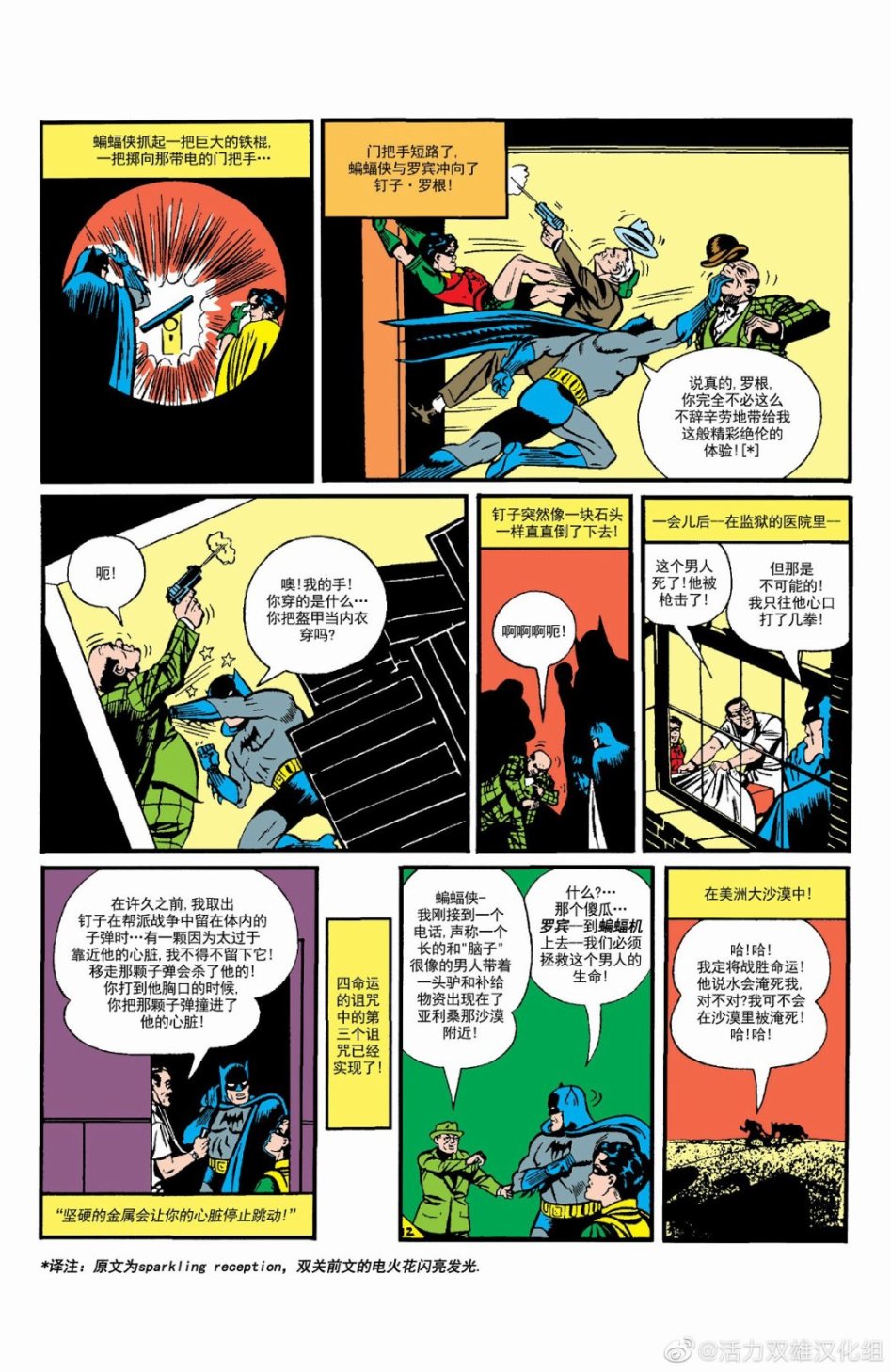 蝙蝠俠 - 第09卷第1個故事 - 1