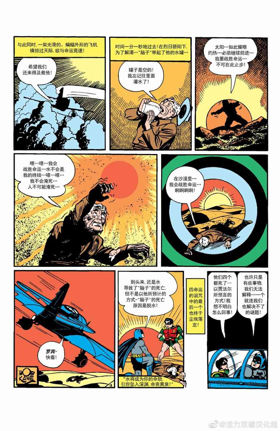 蝙蝠侠 - 第09卷第1个故事 - 2