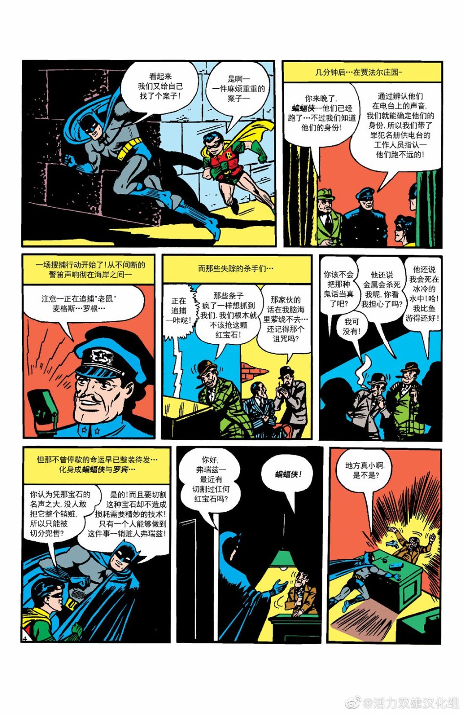 蝙蝠侠 - 第09卷第1个故事 - 2
