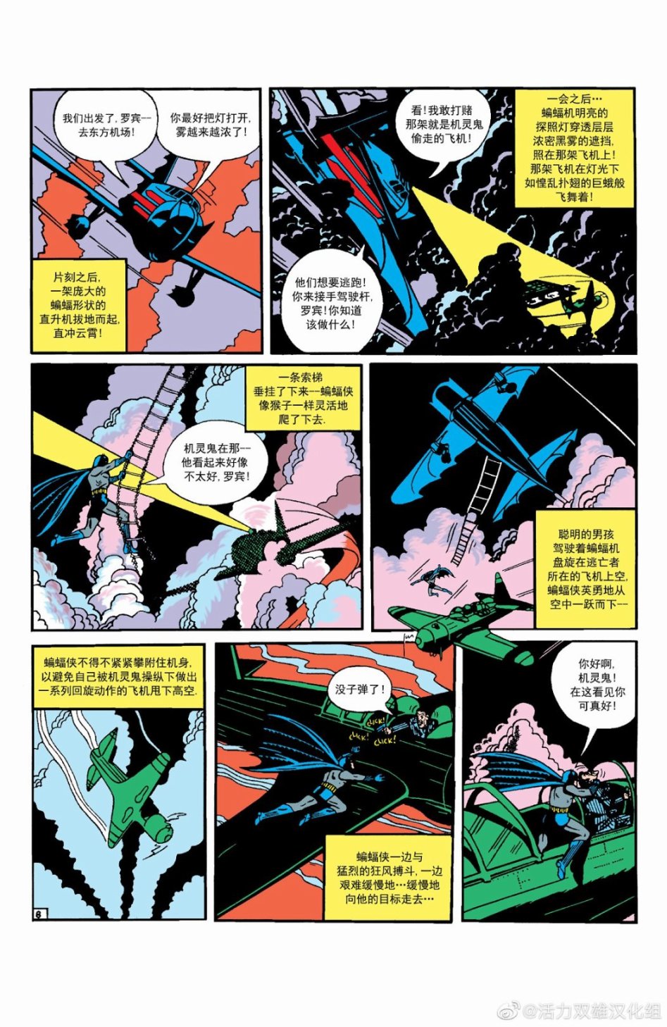 蝙蝠俠 - 第09卷第1個故事 - 3
