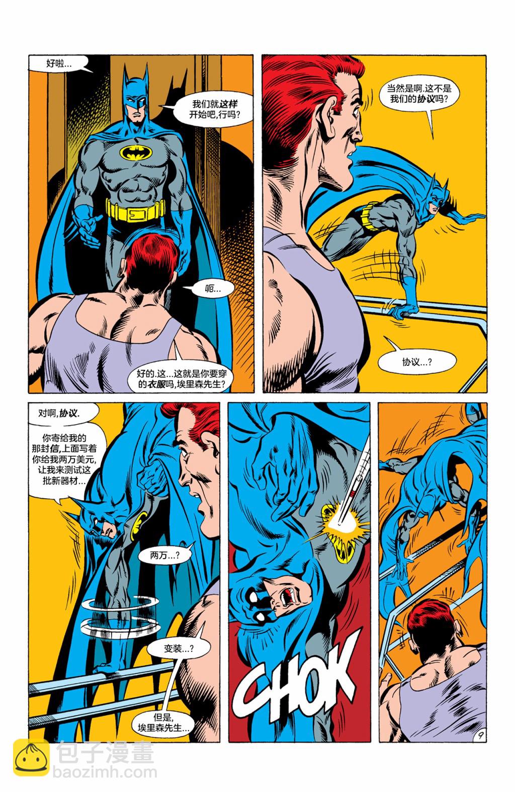 蝙蝠俠 - 第434卷 - 5