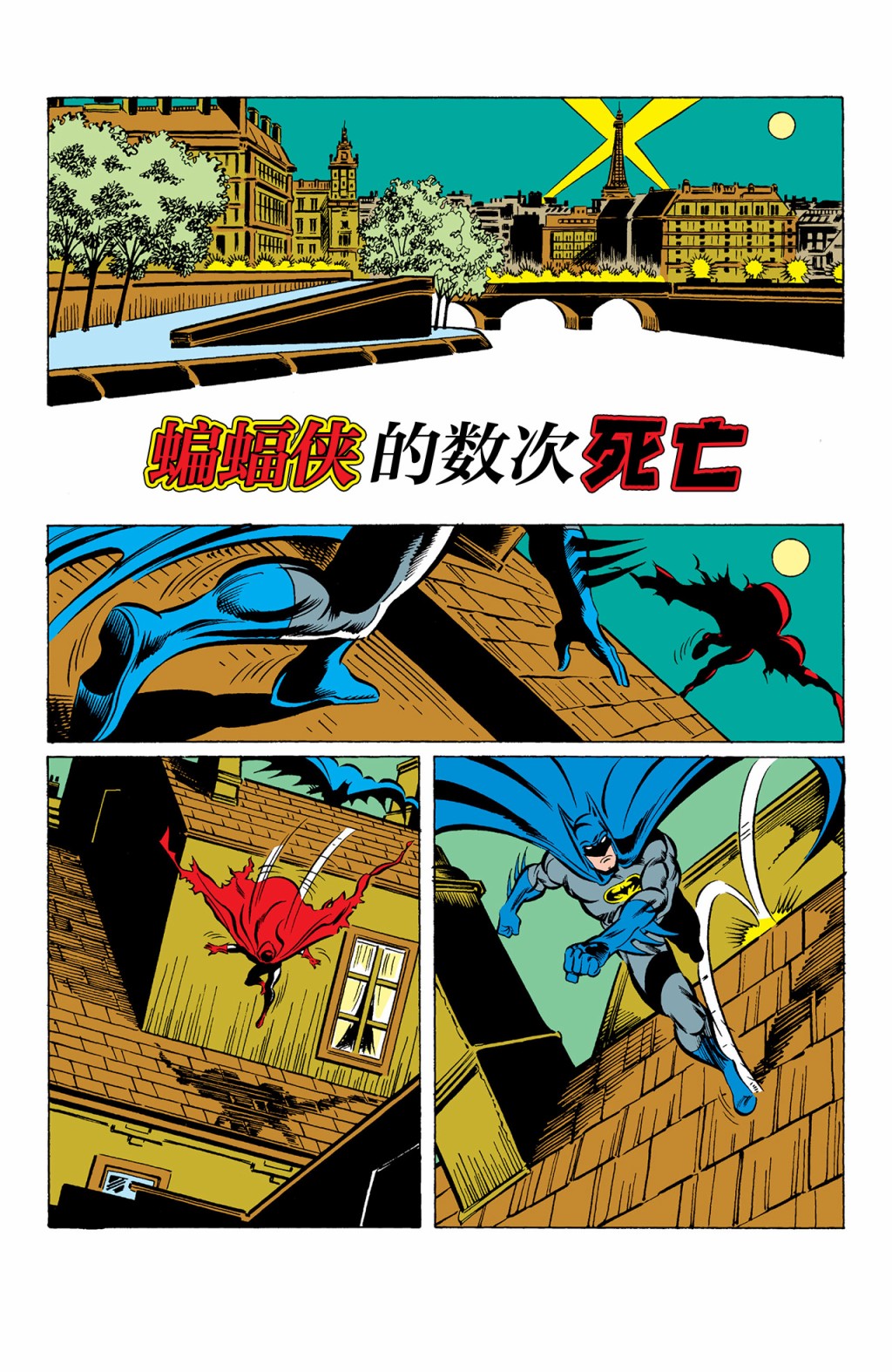 蝙蝠俠 - 第434卷 - 2