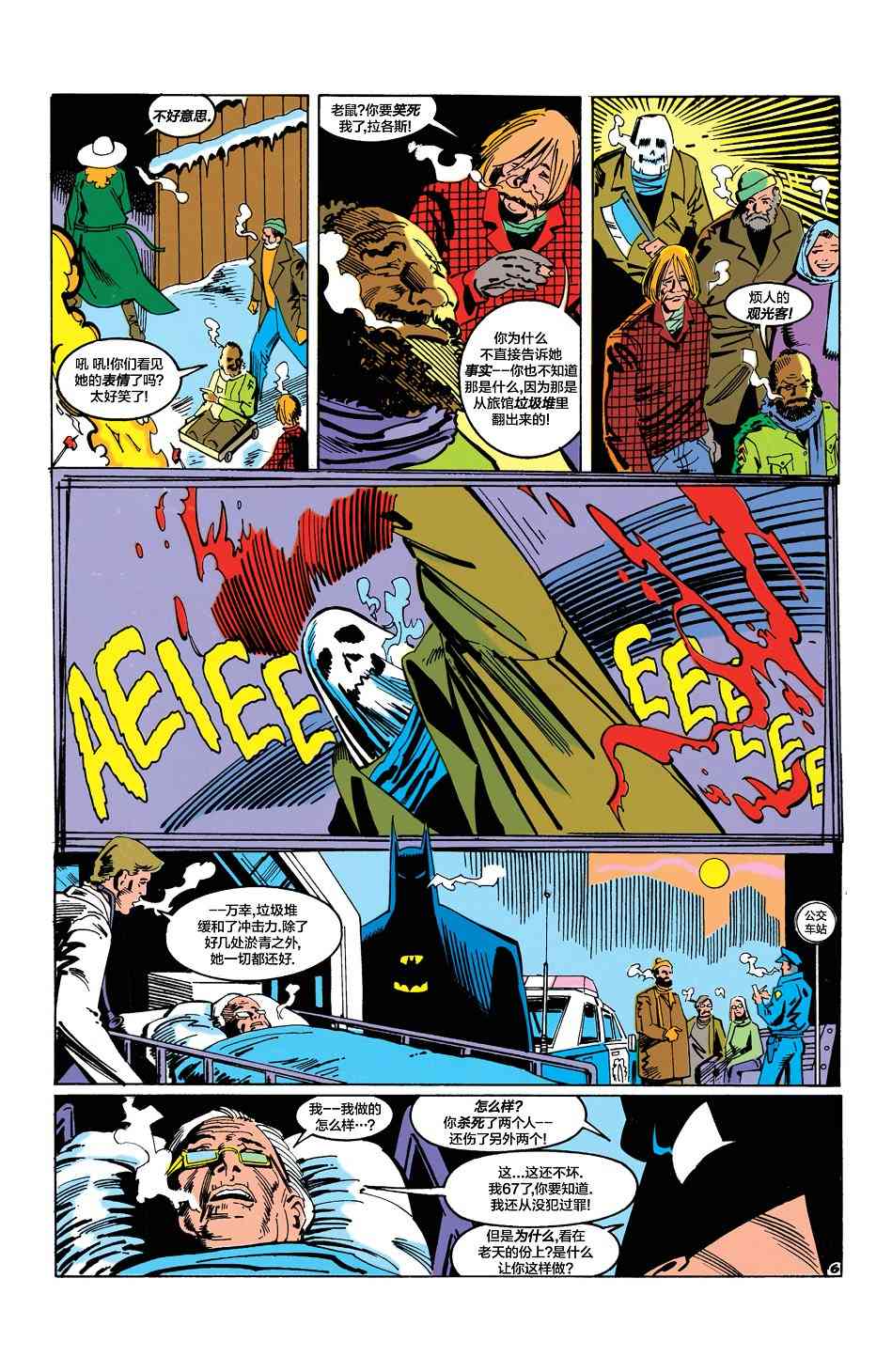 蝙蝠俠 - 第455卷 - 2