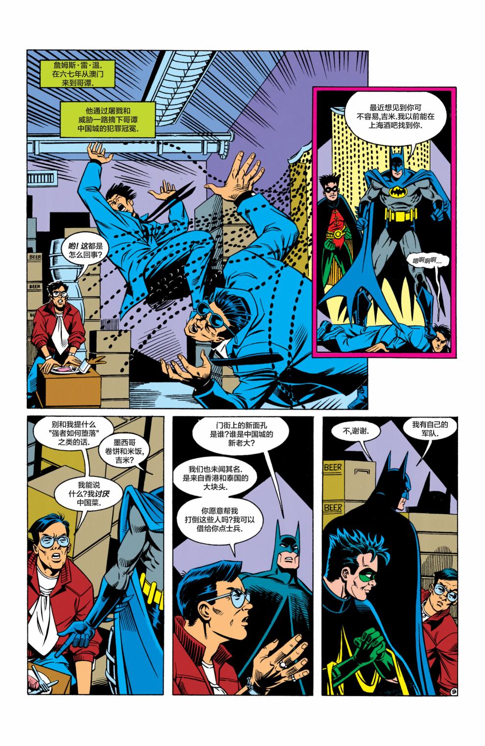 蝙蝠侠 - 第467卷 - 5