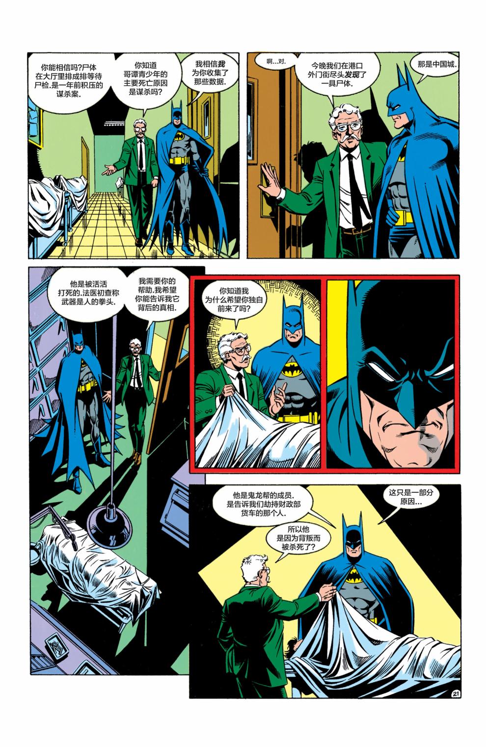 蝙蝠侠 - 第467卷 - 2