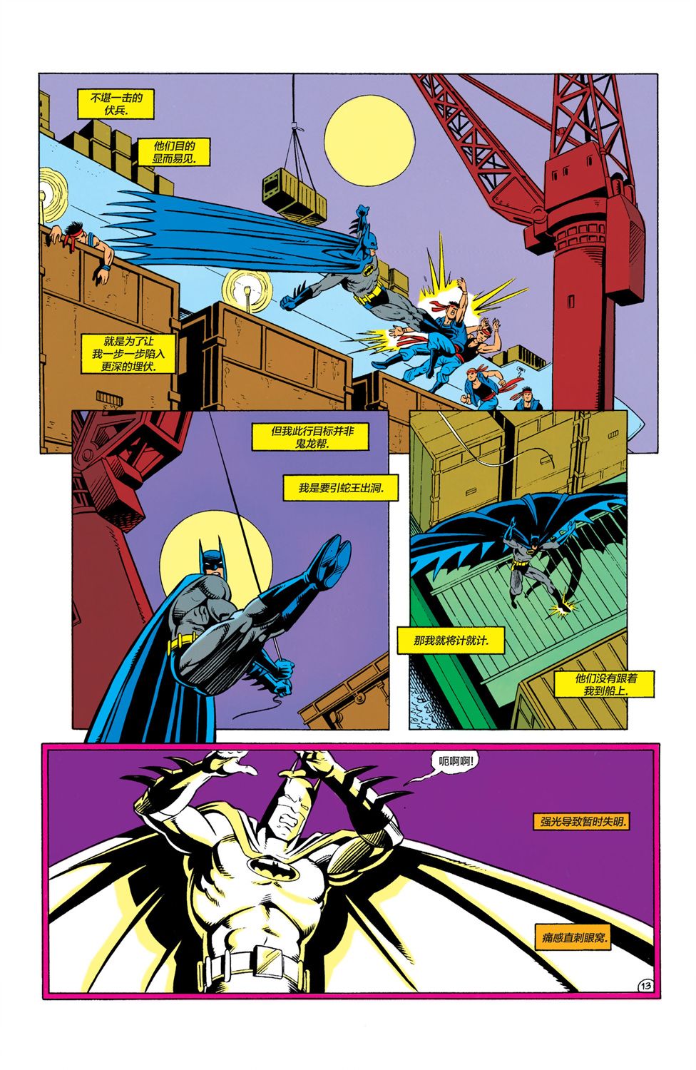蝙蝠侠 - 第469卷 - 2
