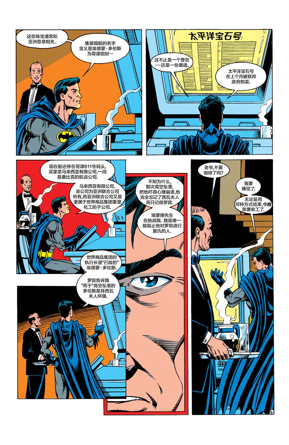 蝙蝠俠 - 第469卷 - 6