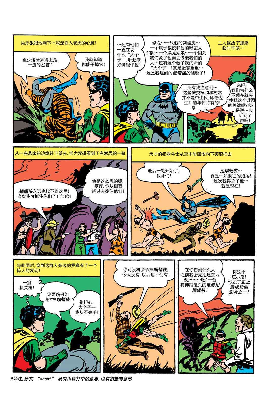 蝙蝠俠 - 第10卷第1個故事 - 3