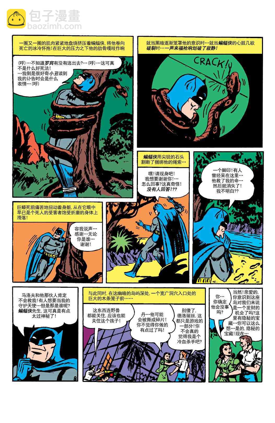 蝙蝠俠 - 第10卷第1個故事 - 3