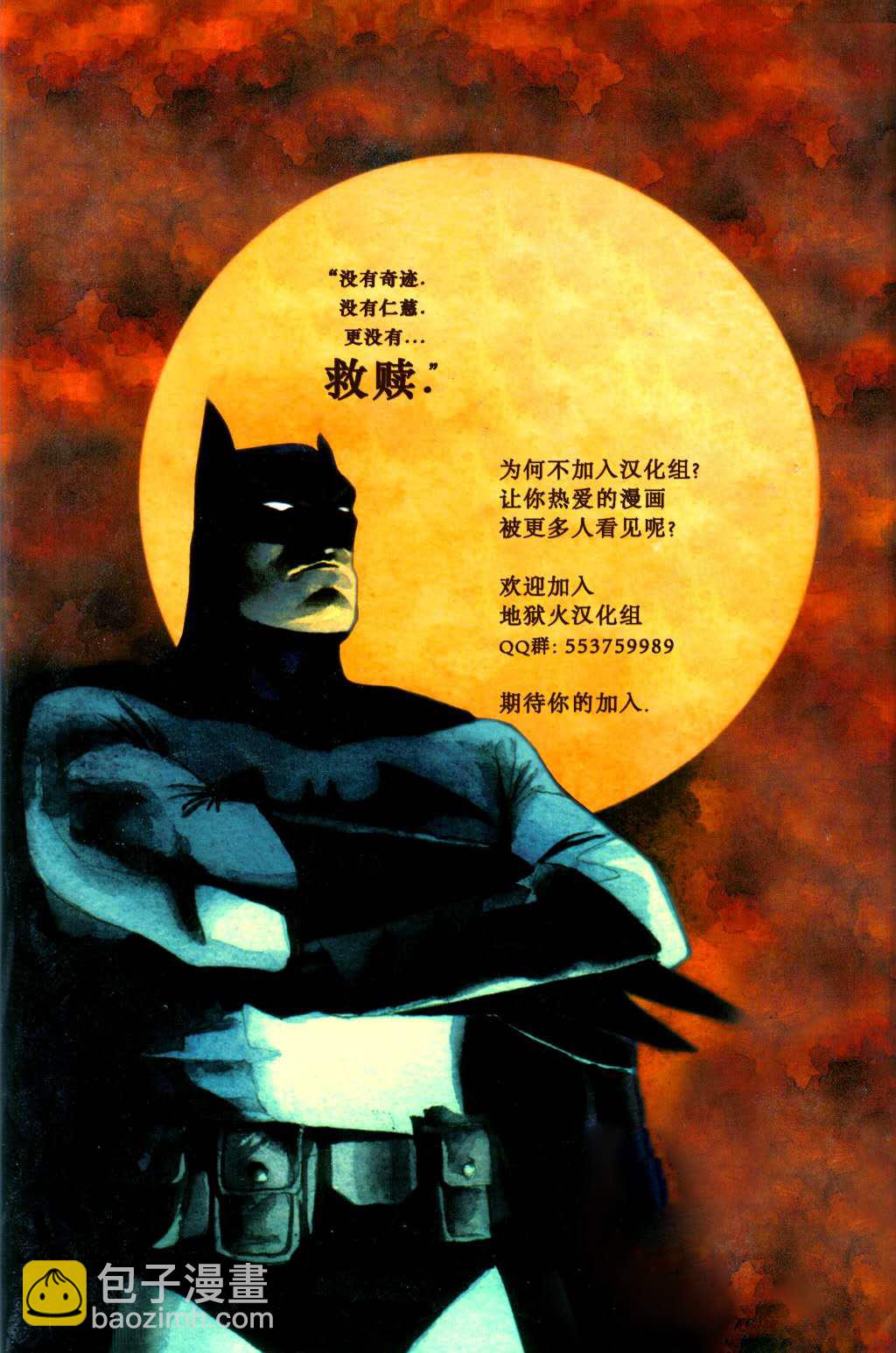 蝙蝠俠 - 第520卷 - 5