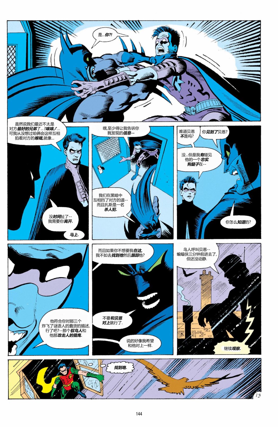 蝙蝠侠 - 第493卷 - 4