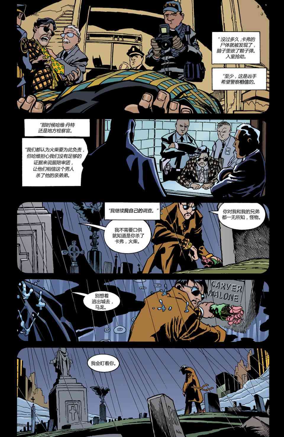 蝙蝠俠 - 第589卷假面02 - 1