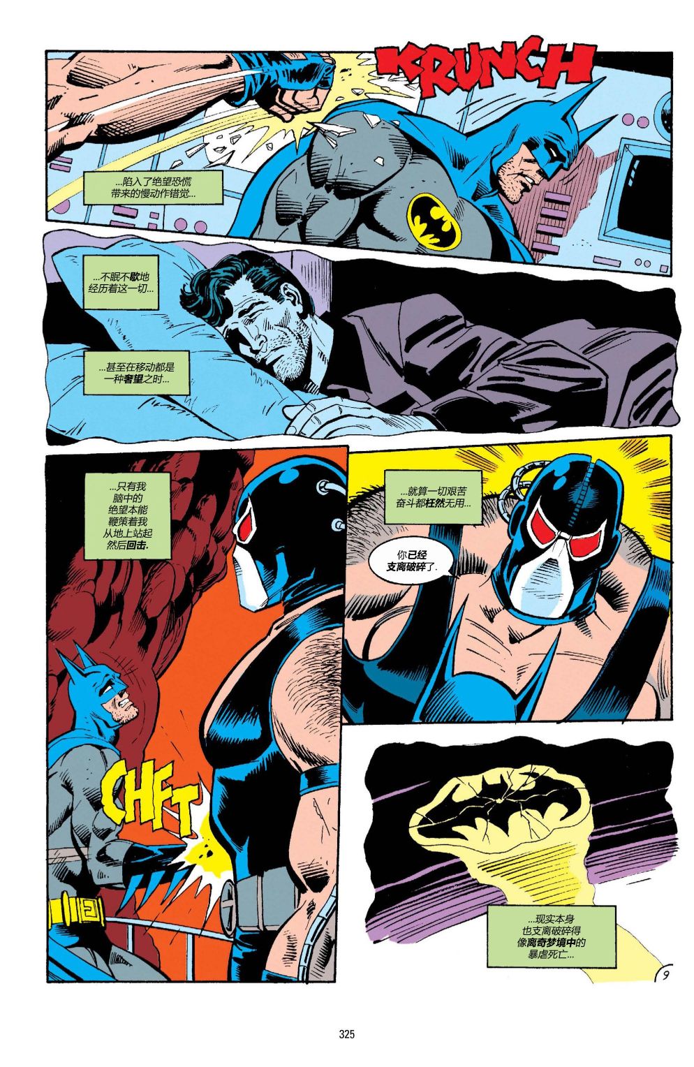 蝙蝠俠 - 第497卷 - 5