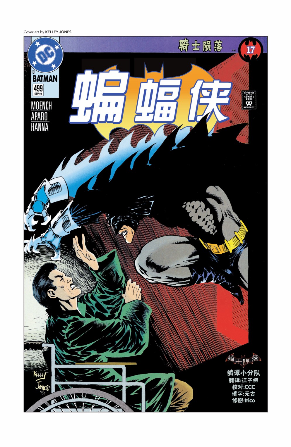蝙蝠侠 - 第499卷 - 1
