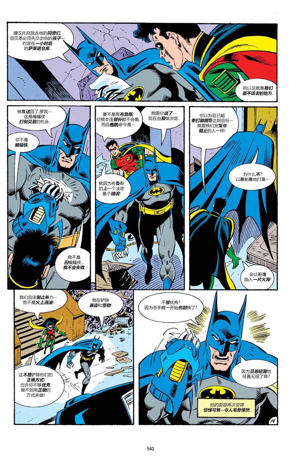 蝙蝠侠 - 第499卷 - 5