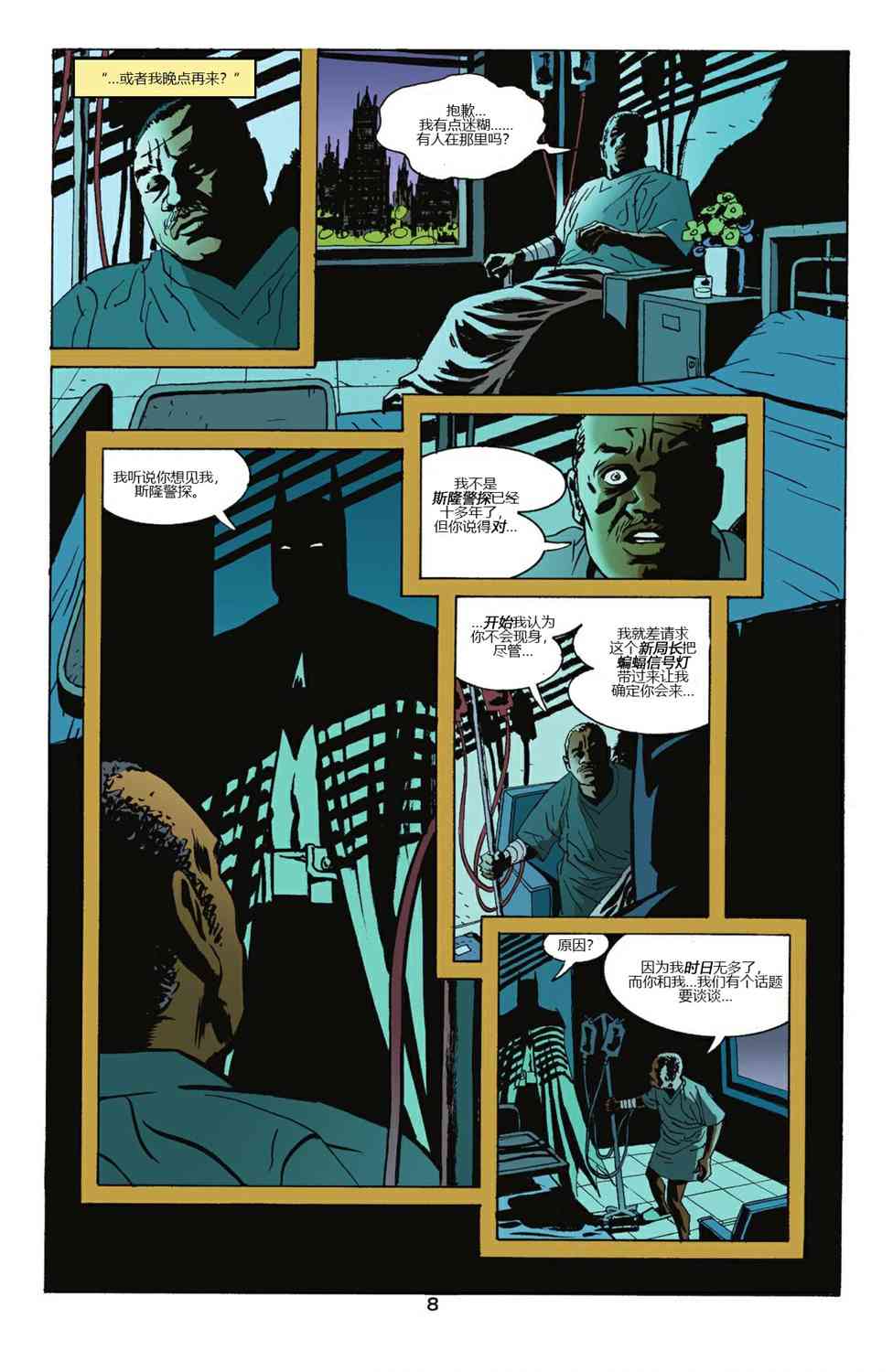 蝙蝠侠 - 第603卷 - 3