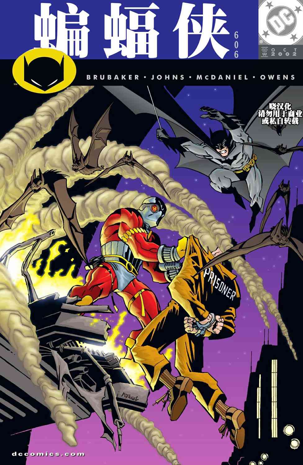 蝙蝠俠 - 第606卷 - 1