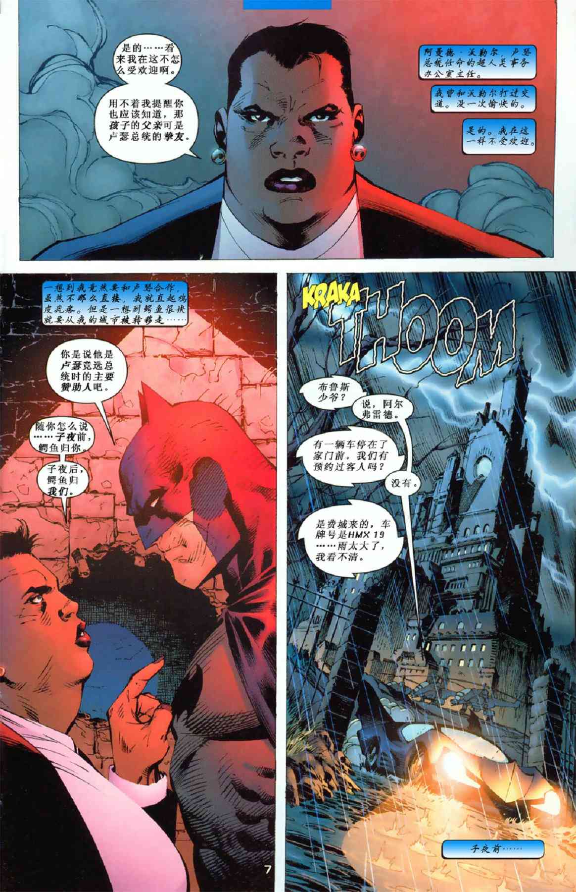 蝙蝠侠 - 第610卷寂静之战#3 - 2