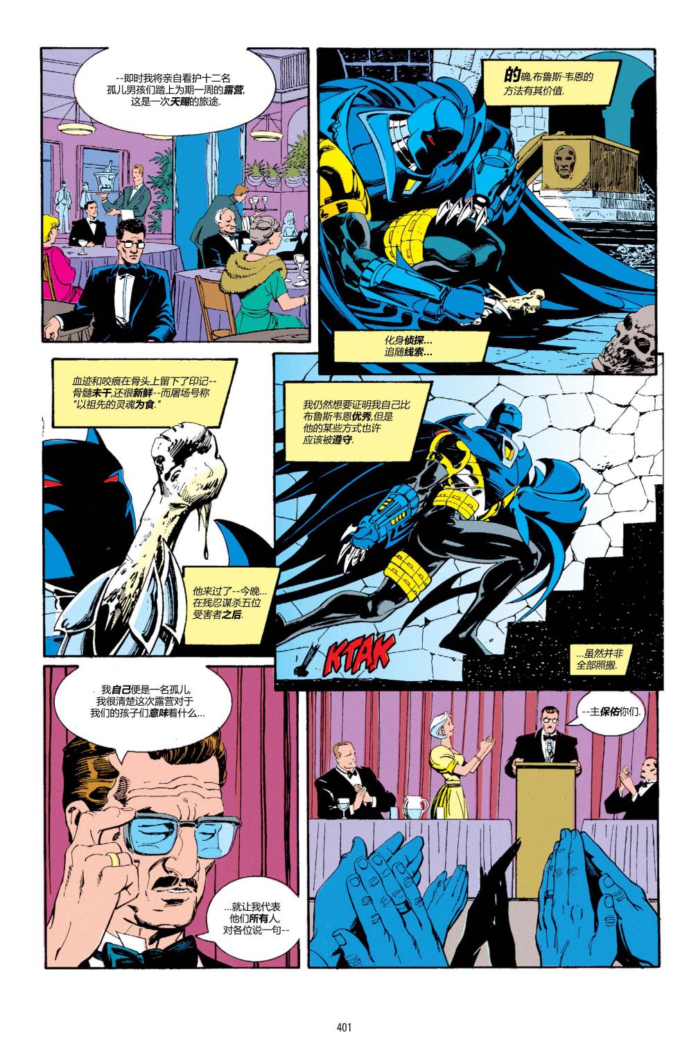 蝙蝠侠 - 第505卷 - 2