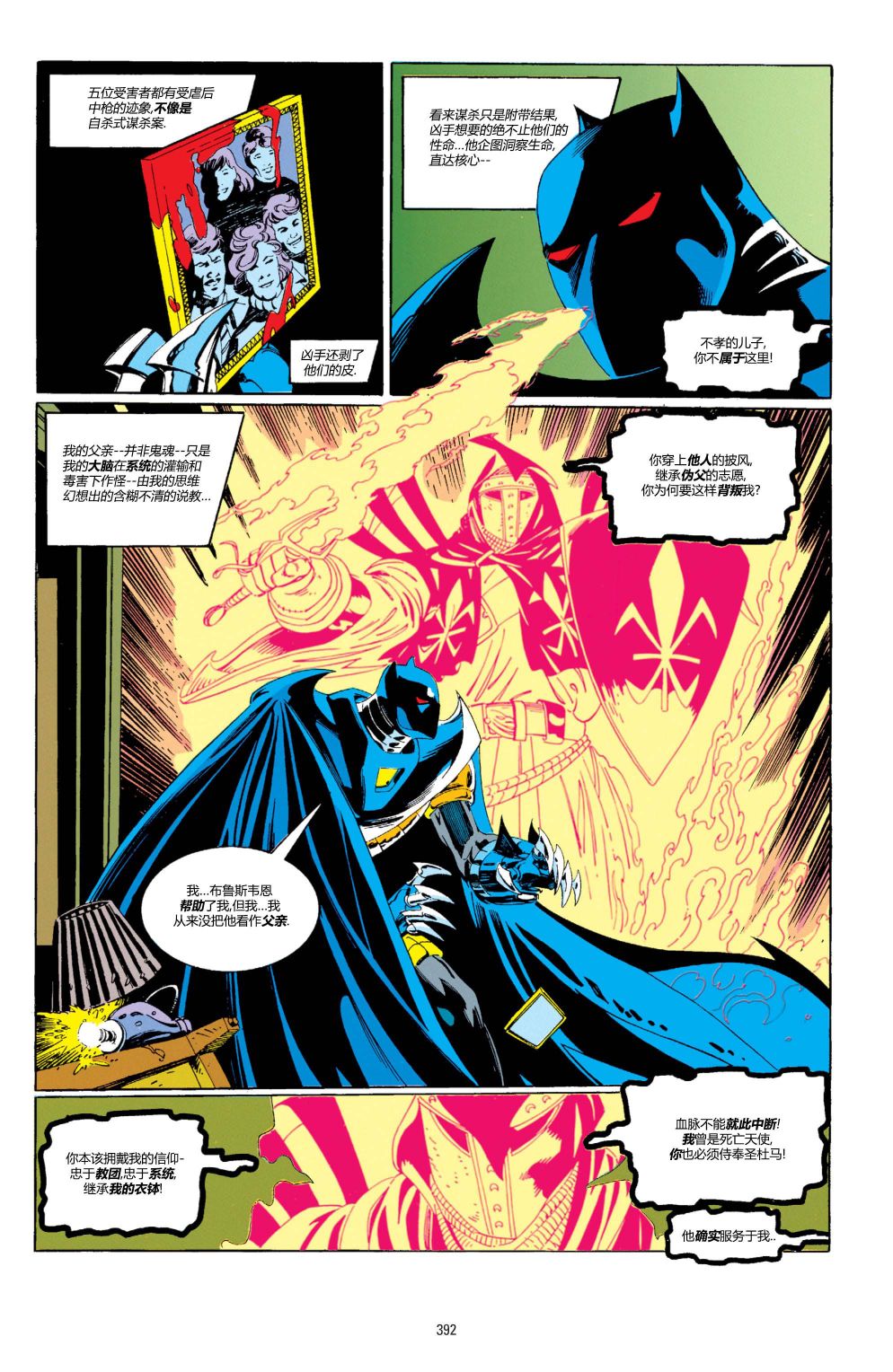 蝙蝠俠 - 第505卷 - 3