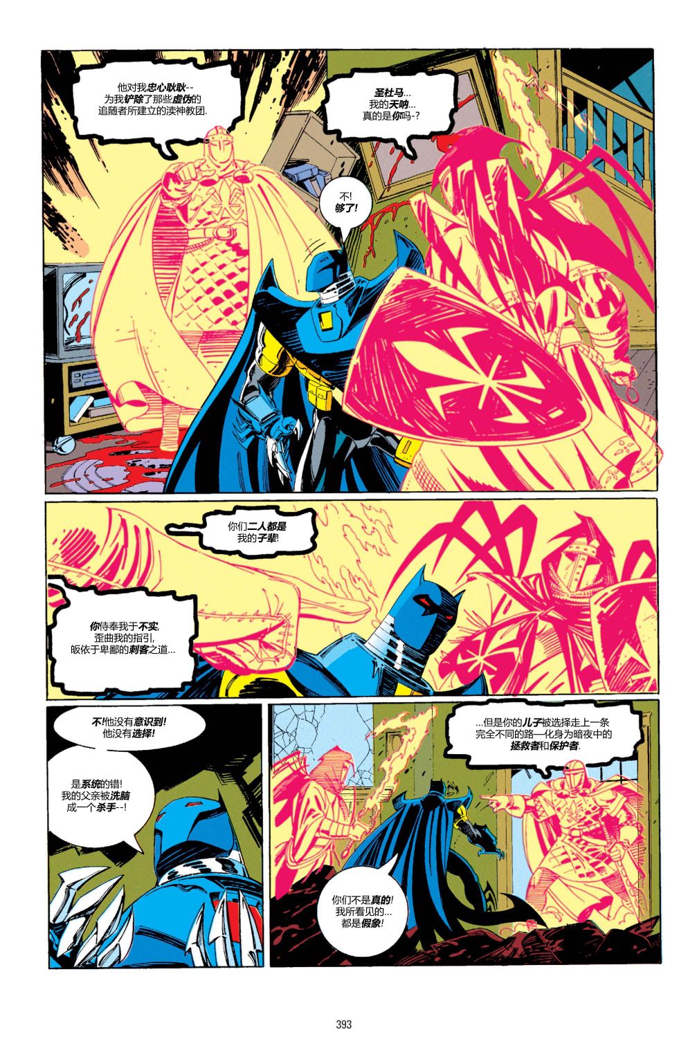 蝙蝠侠 - 第505卷 - 4