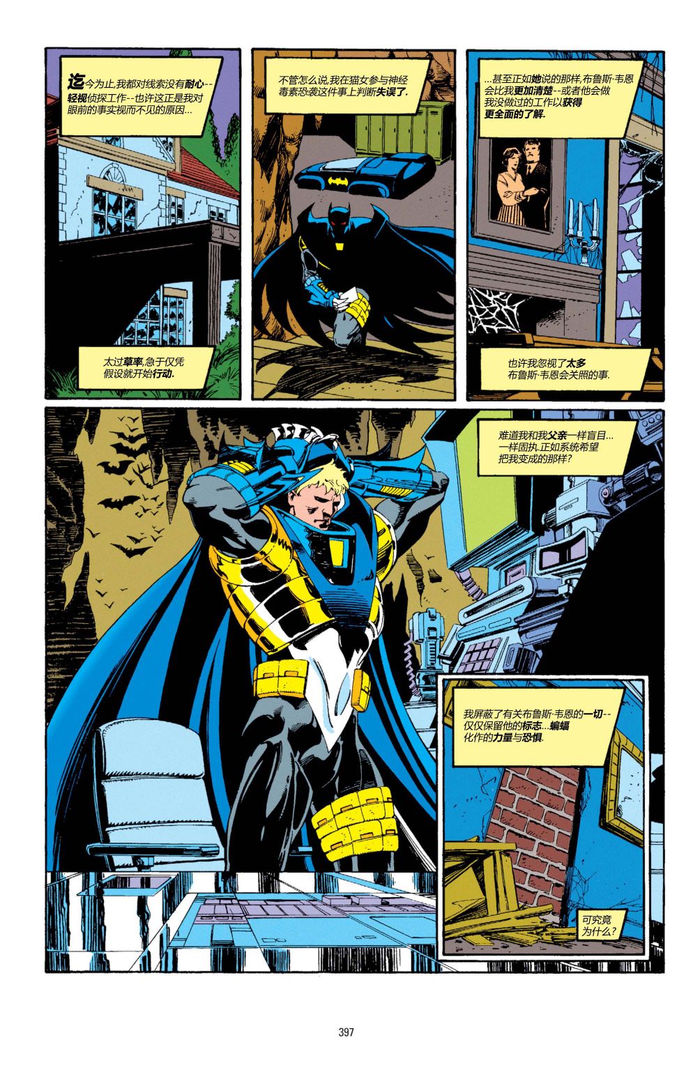 蝙蝠俠 - 第505卷 - 3