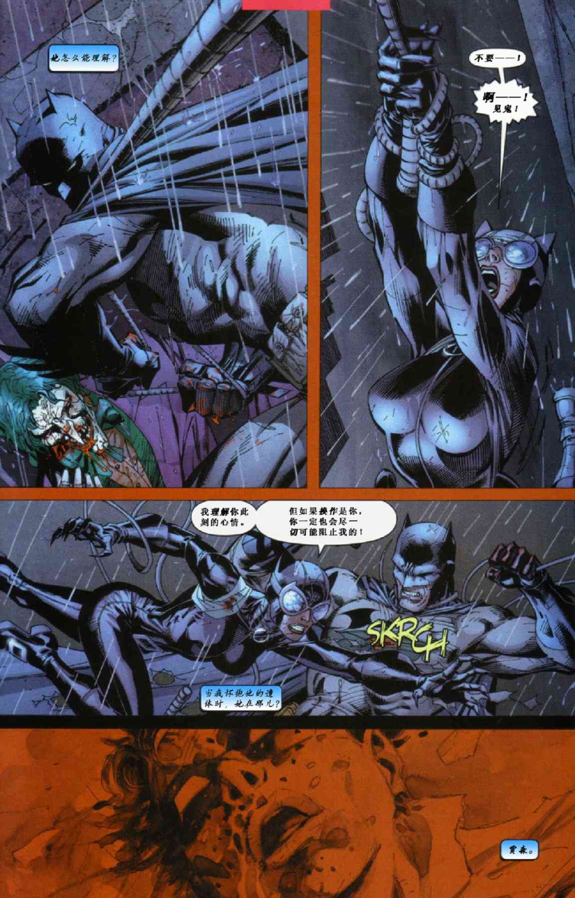 蝙蝠侠 - 第614卷寂静之战#7 - 2