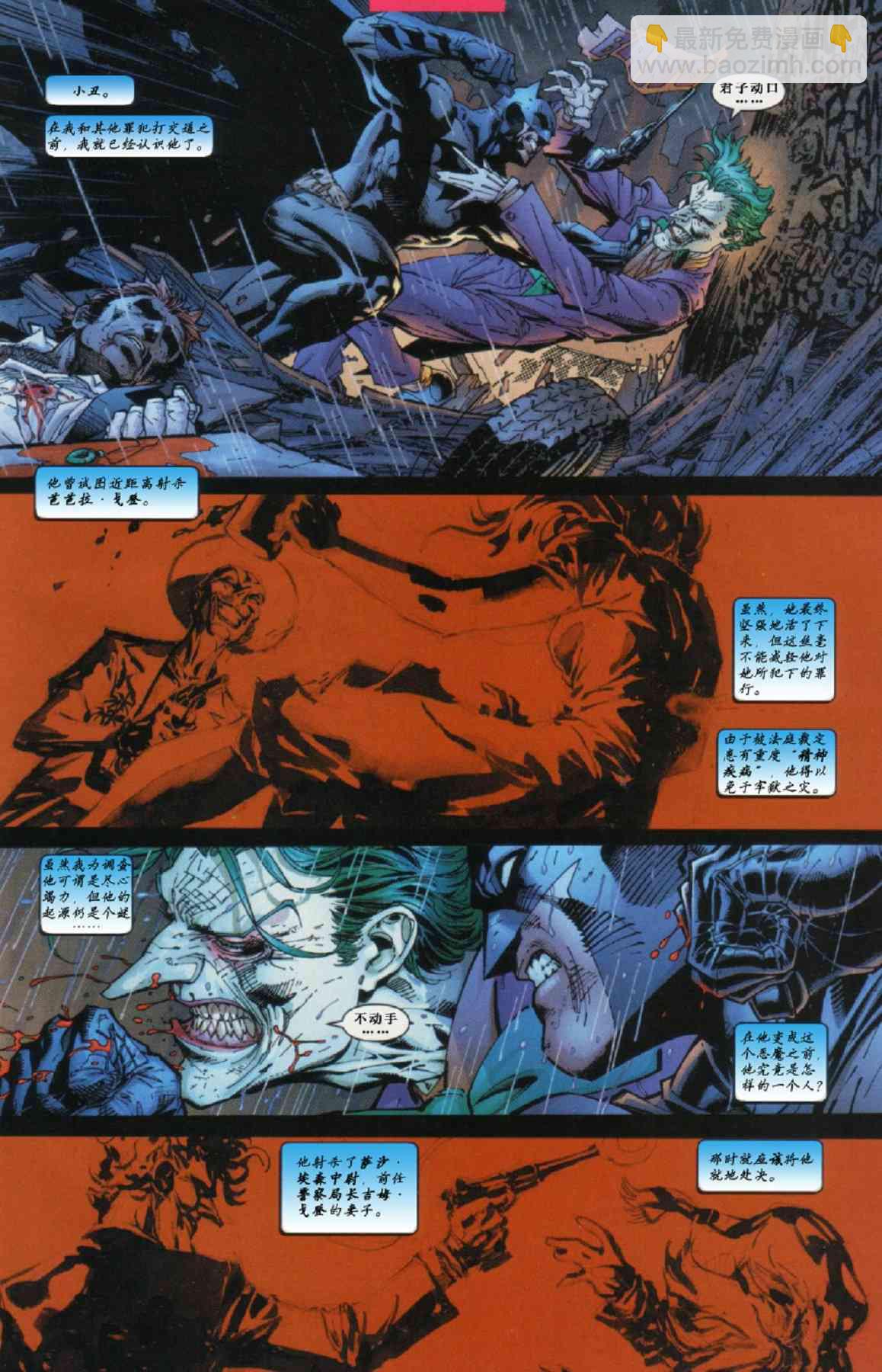 蝙蝠俠 - 第614卷寂靜之戰#7 - 2
