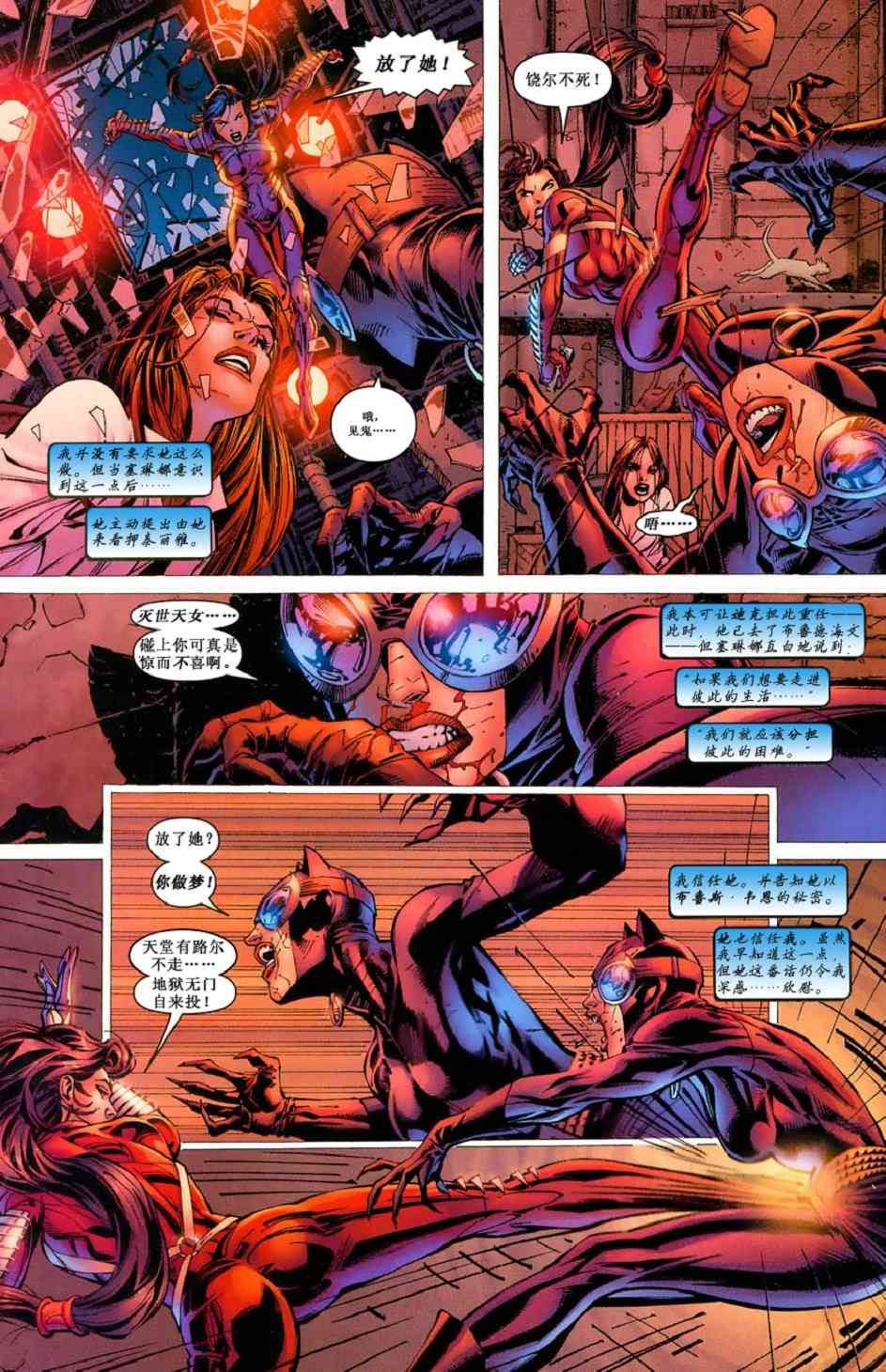 蝙蝠俠 - 第616卷寂靜之戰#9 - 3