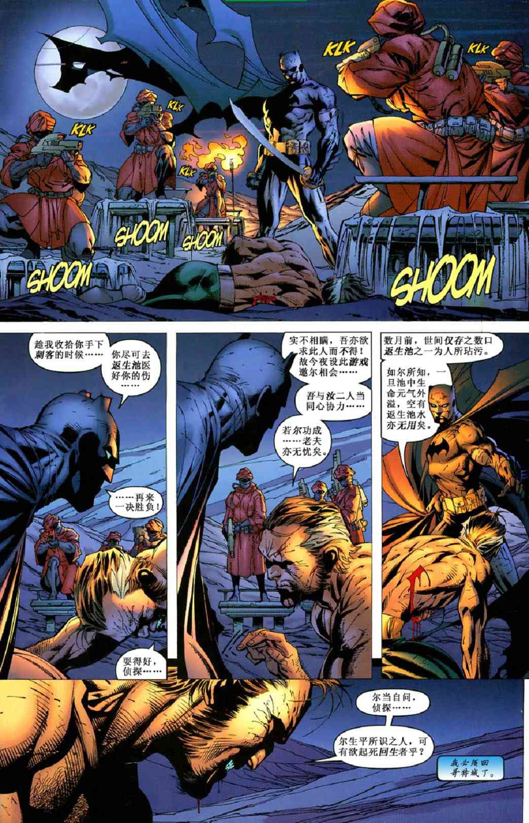 蝙蝠俠 - 第616卷寂靜之戰#9 - 1