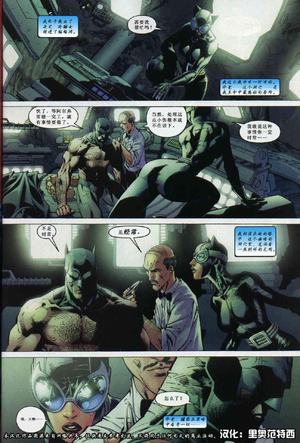 蝙蝠俠 - 第616卷寂靜之戰#9 - 5
