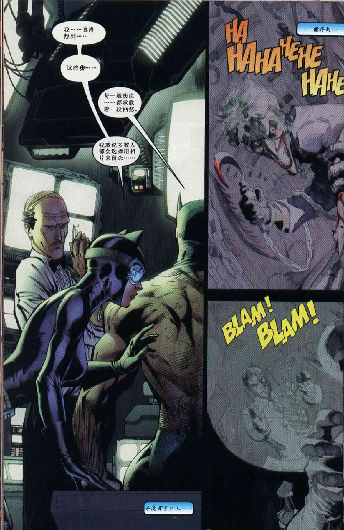 蝙蝠侠 - 第616卷寂静之战#9 - 6