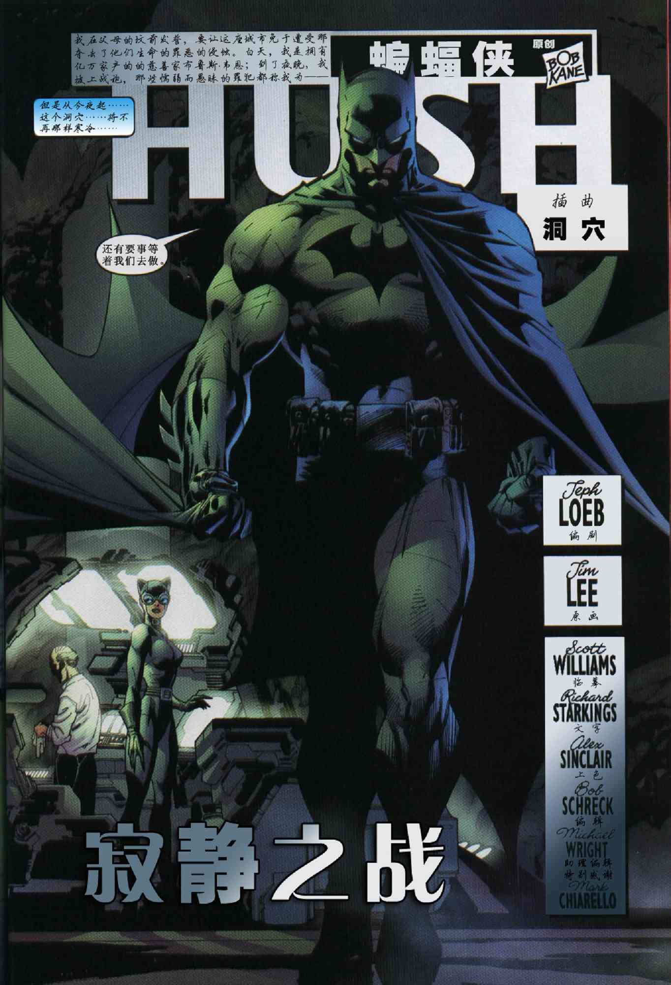 蝙蝠侠 - 第616卷寂静之战#9 - 3